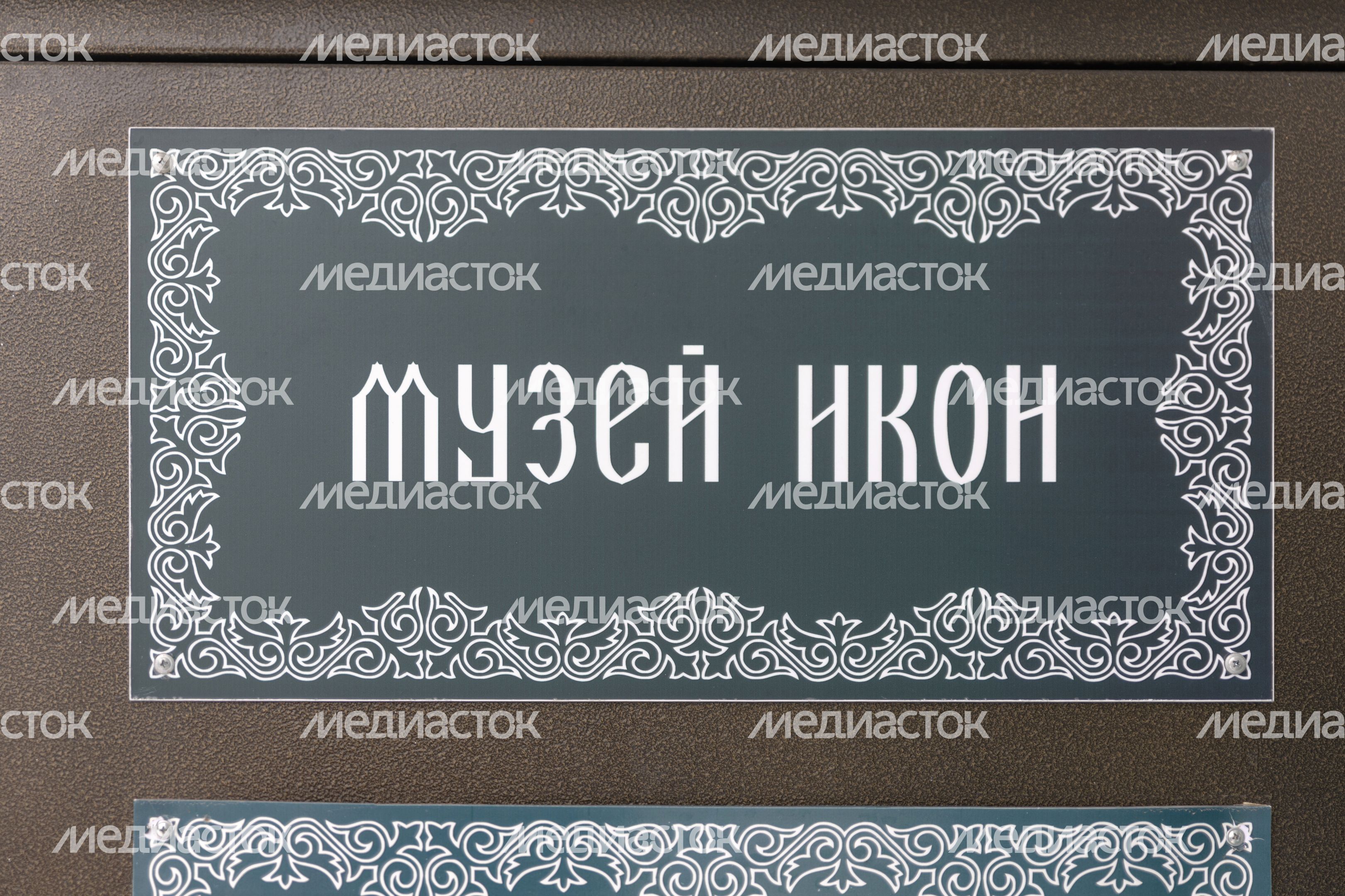 Сергиево-Посадский музей икон "Святая гора Афон" Сергиево-Посадский музей икон "Святая гора Афон"