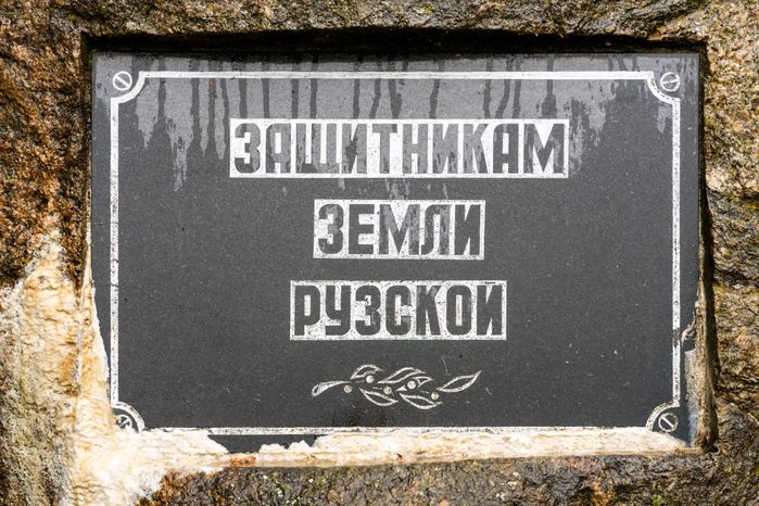 Памятник «Защитникам земли Рузской» в Рузе