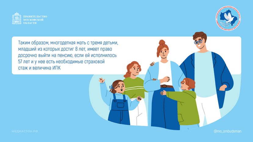 Когда многодетная мать может выйти на пенсию горизонталь 06