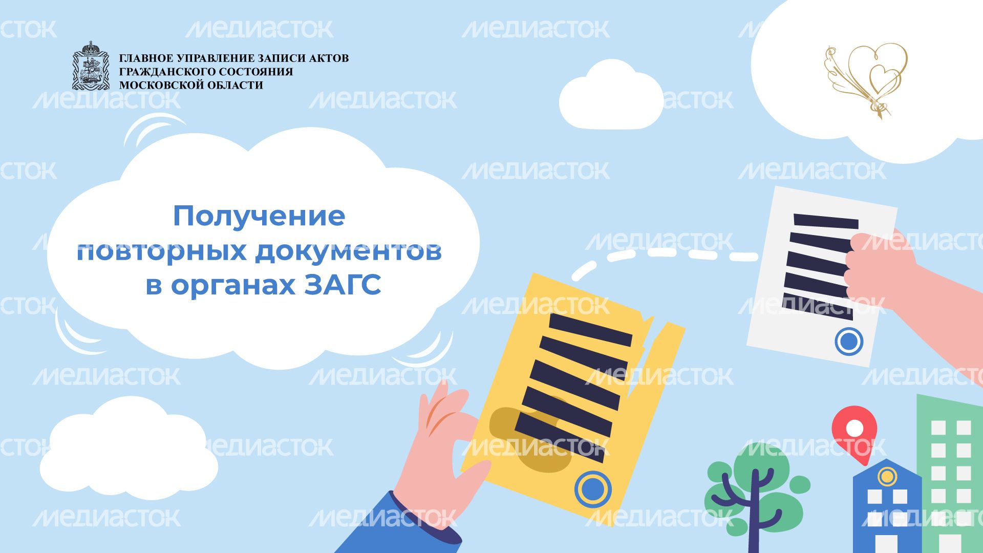 загс_повторные_документы__гор_1.jpg