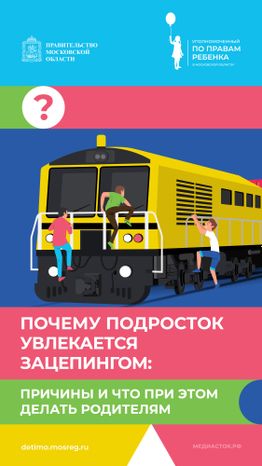 подросток увлекается зацепингом вертикаль 03
