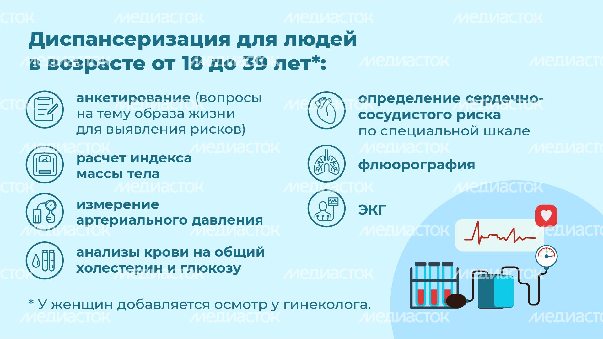 Диспансеризация 2024 - горизонталь-04