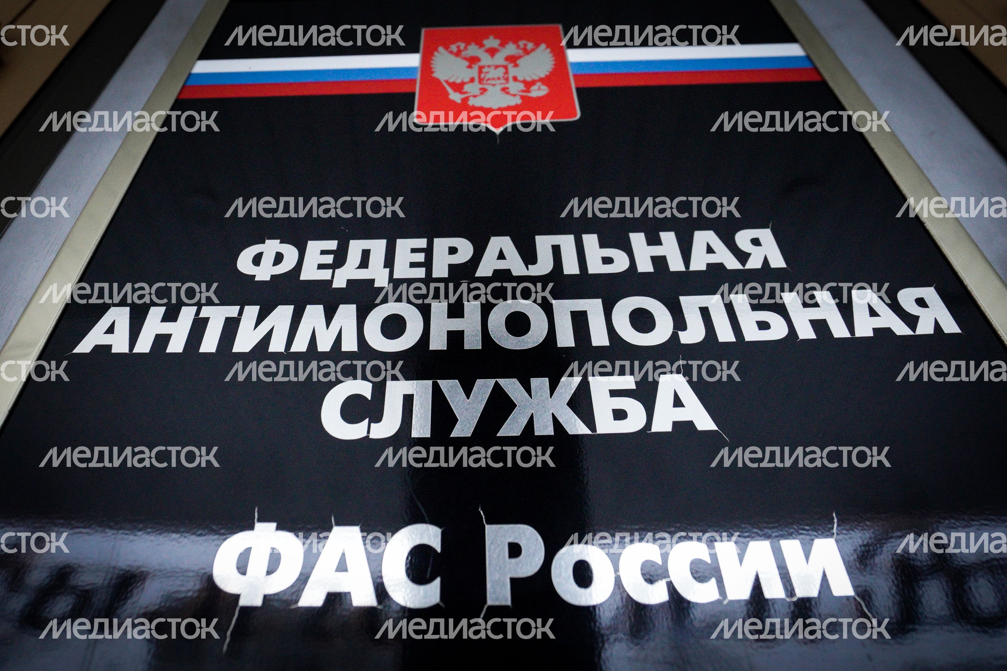 ФАС России ФАС России