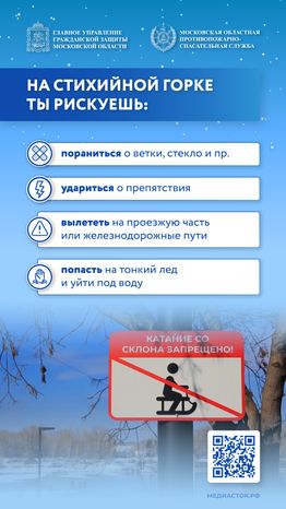 Безопасные каникулы лед, горки, тюбинг вертикаль 05
