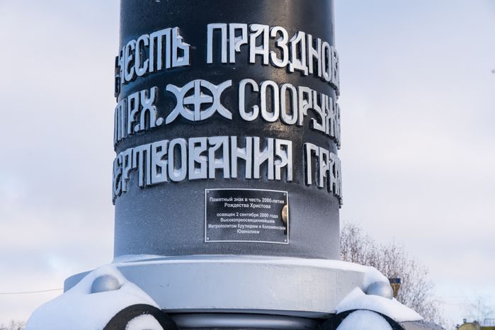 Памятный знак (стела) в честь 2000-летия Рождества Христова в Одинцово