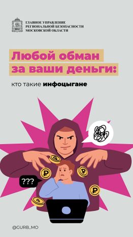 Инфоцыгане