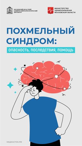 Похмельный синдром опасность вертикаль (1)