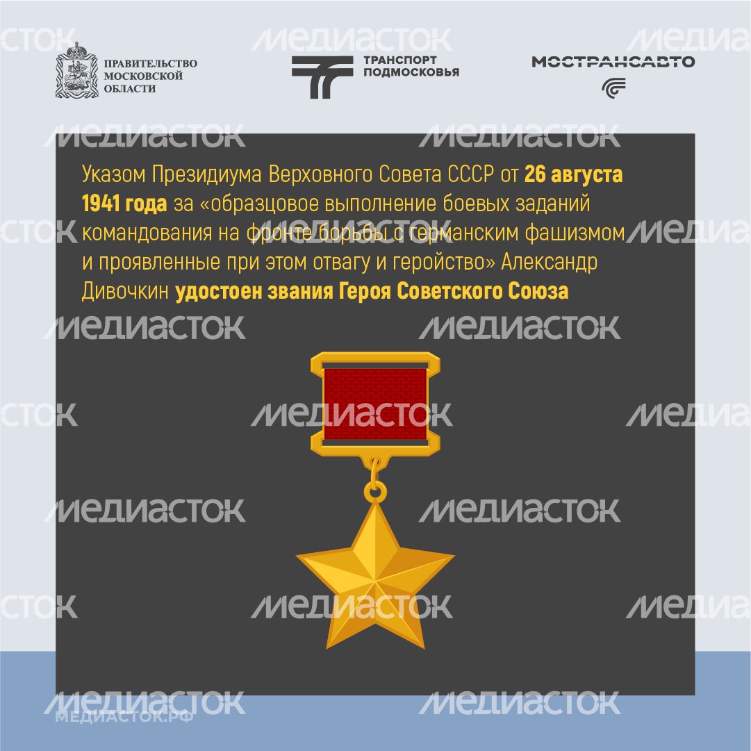 Маршруты воинской славы 2026 г Воскресенск ул Дивочкина Квадрат 07