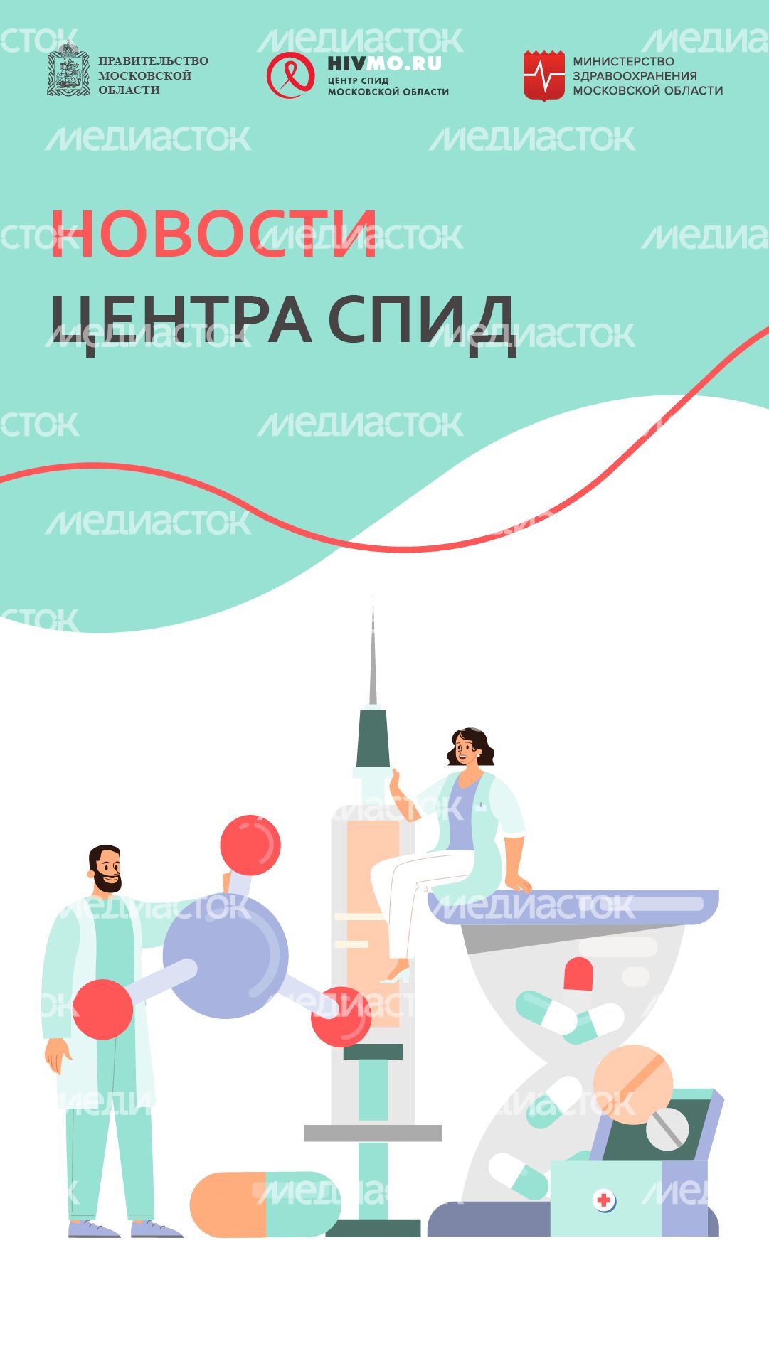 Новости Центра СПИД-вертикаль.png