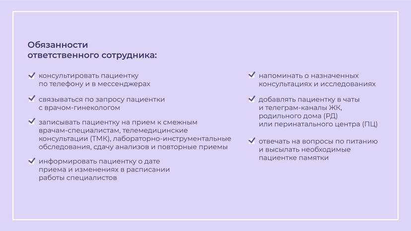 Сопровождение беременности