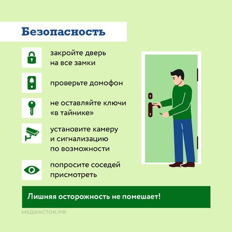 Памятка перед отъездом на дачу квадрат 07