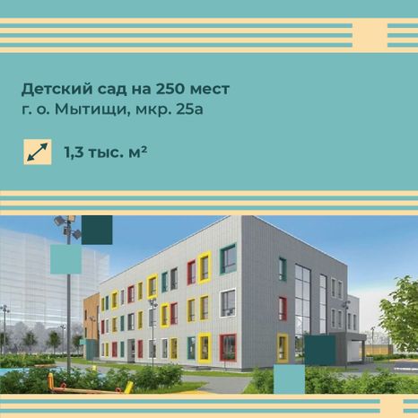 Квадрат_Детские сады_09-100.jpg