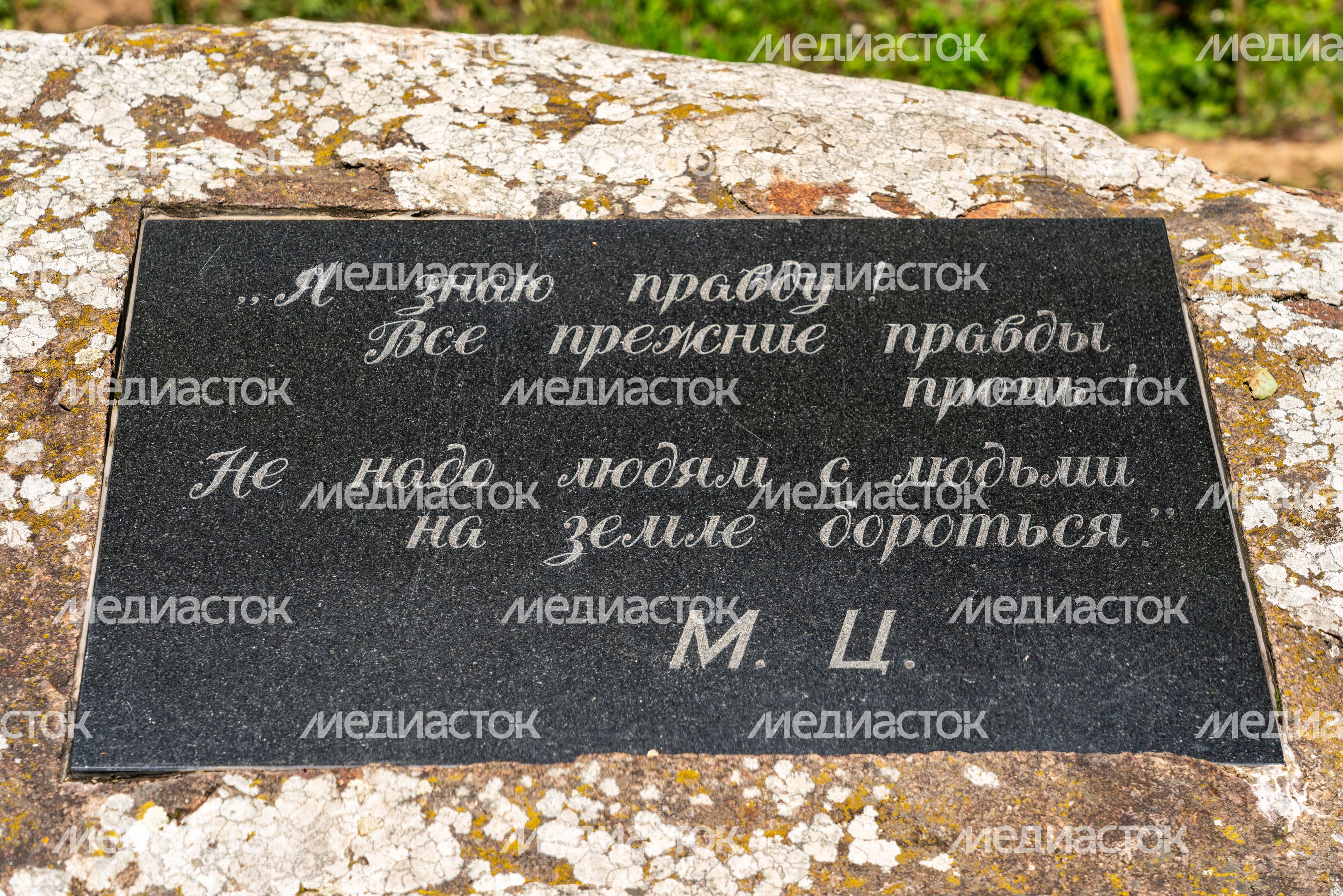 Памятник «Камень Марины Цветаевой» в парке «Певческое поле» поселка Дубровицы округа Подольск