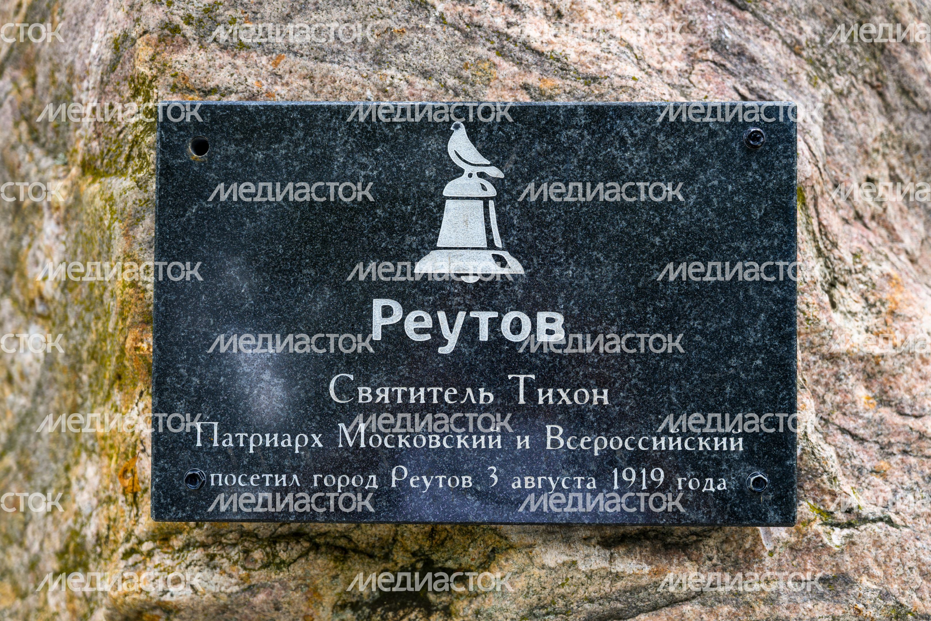 Достопримечательность Реутова - колокол «Реут» Достопримечательность Реутова - колокол «Реут»
