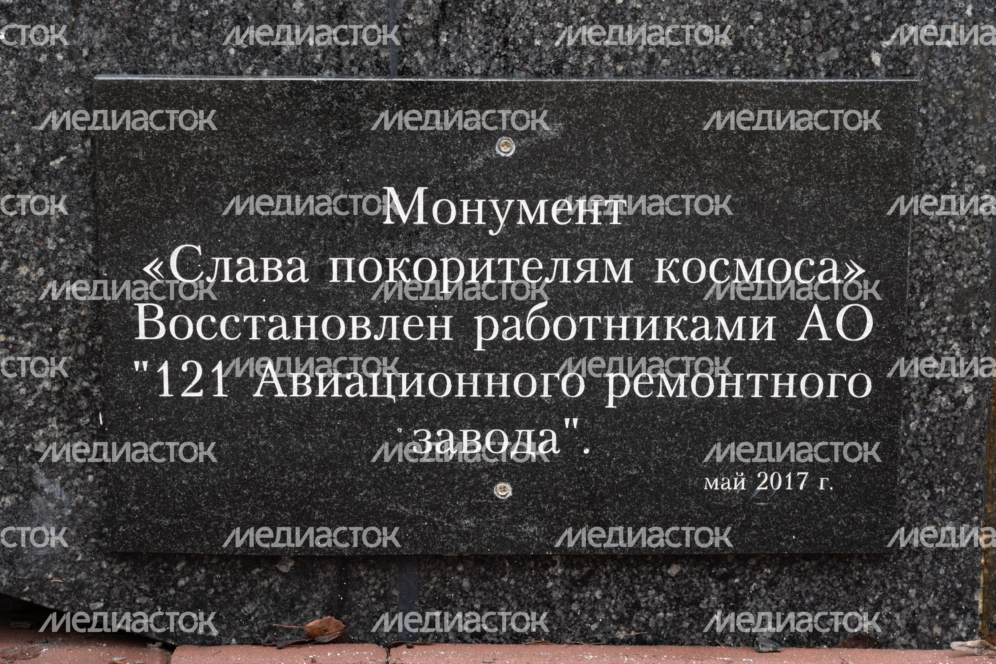 Монино Памятник Слава покорителям космоса Монино Памятник Слава покорителям космоса