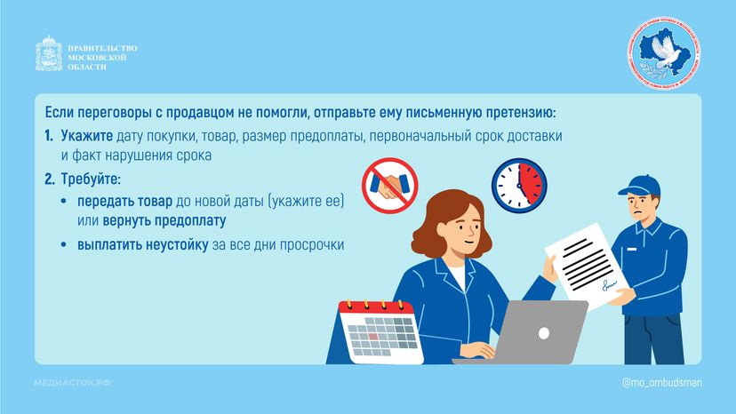 Что делать, если продавец задерживает доставку предоплаченного товара горизонталь 03