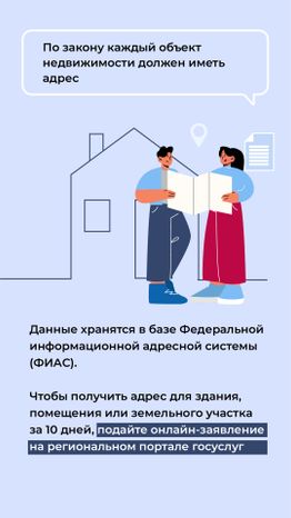 Вертикаль_Как получить адрес для здания, помещения или земельного участка_02-100.jpg
