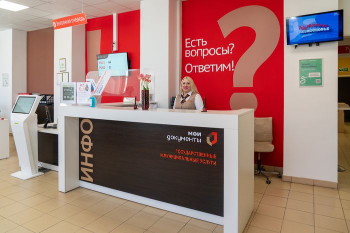 Офис МФЦ в Лотошино