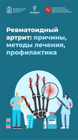 Ревматоидный артрит - вертикаль-01