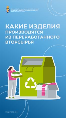 во что перерабатывается вторсырье вертикаль 01