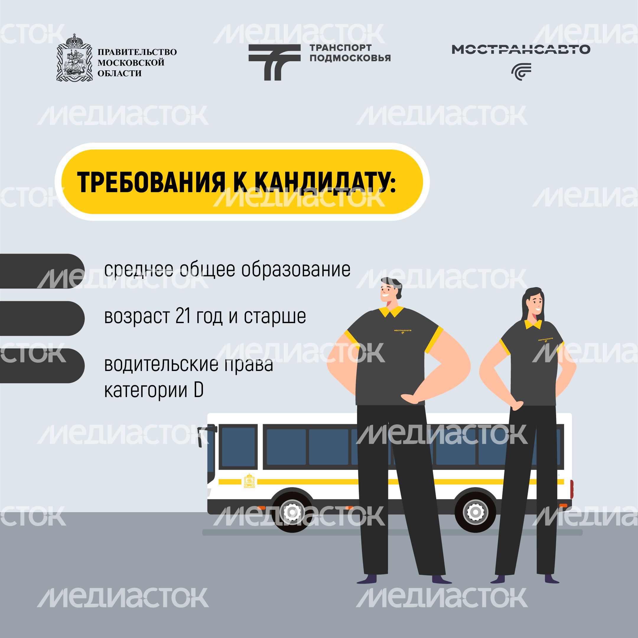 как стать водителем мострансавто-квадрат-02