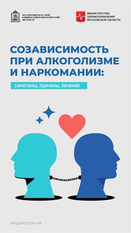 Созависимость при алкоголизме и наркомании вертикаль 01