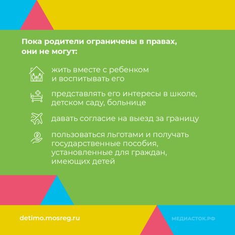 Ограничение родительских прав нов квадрат 06