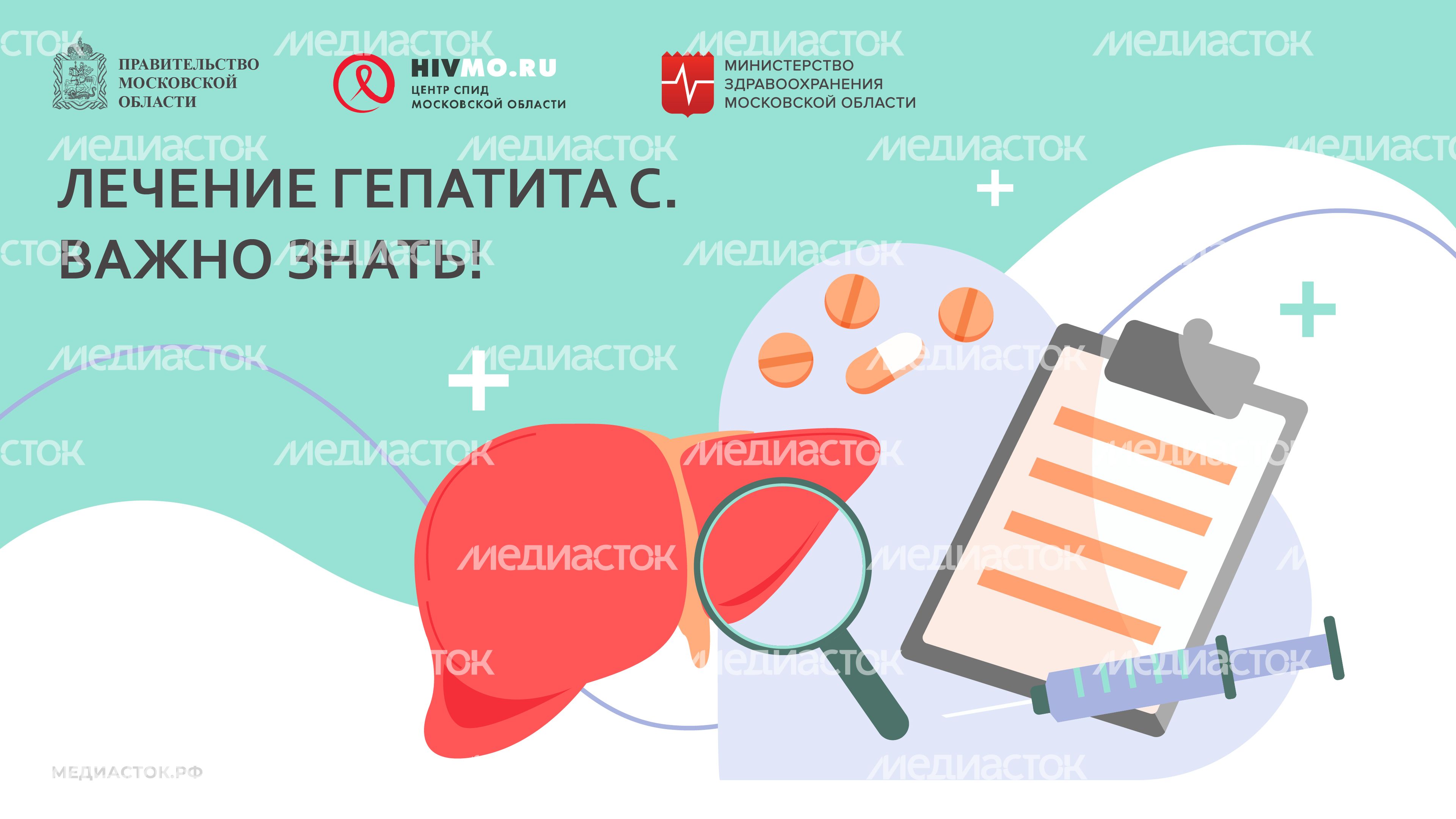 Центр СПИД обложки гепатит С горизонталь 10