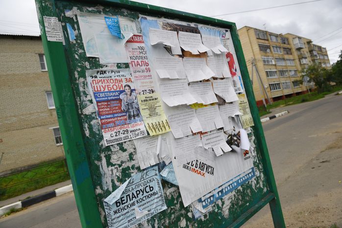 Доска для объявлений в Рузе