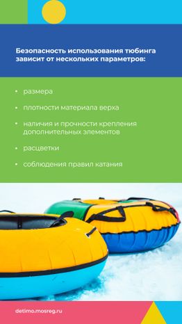 Катаемся-на-тюбинге_вертикаль_03.jpg