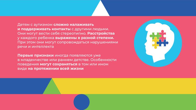 Аутизм