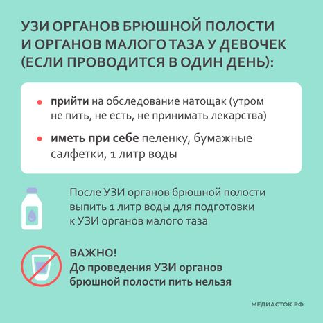 как подготовиться к узи квадрат 07