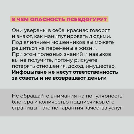 Инфоцыгане