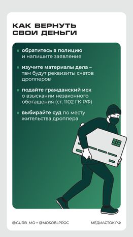 Суды взыскивают украденные деньги с дропперов 2025 Вертикаль 05