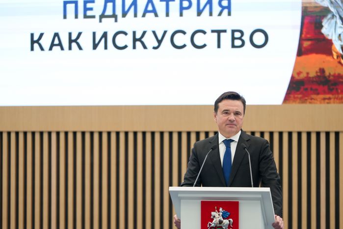 Губернатор Андрей Воробьев выступил перед медиками на  VII Съезде детских врачей «Педиатрия как искусство»
