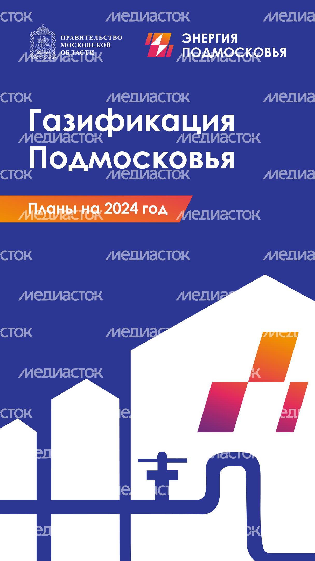 Программа губернатора  социальная газификация вертикаль 01