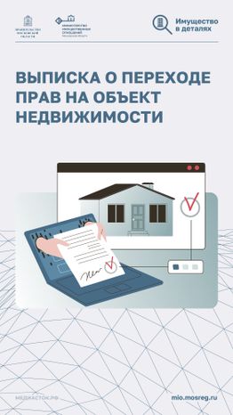 Выписка о переходе прав на объект 2026 Вертикаль 01