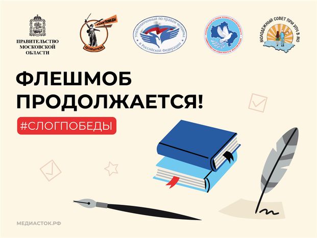 Обложка слог победы баннер 02