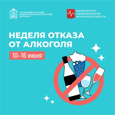 Неделя отказа от алкоголя квадрат (2)