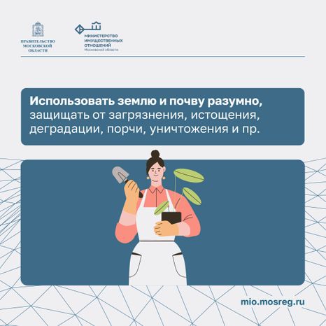 Что обязан делать собственник земельного участка_ квадрат 03