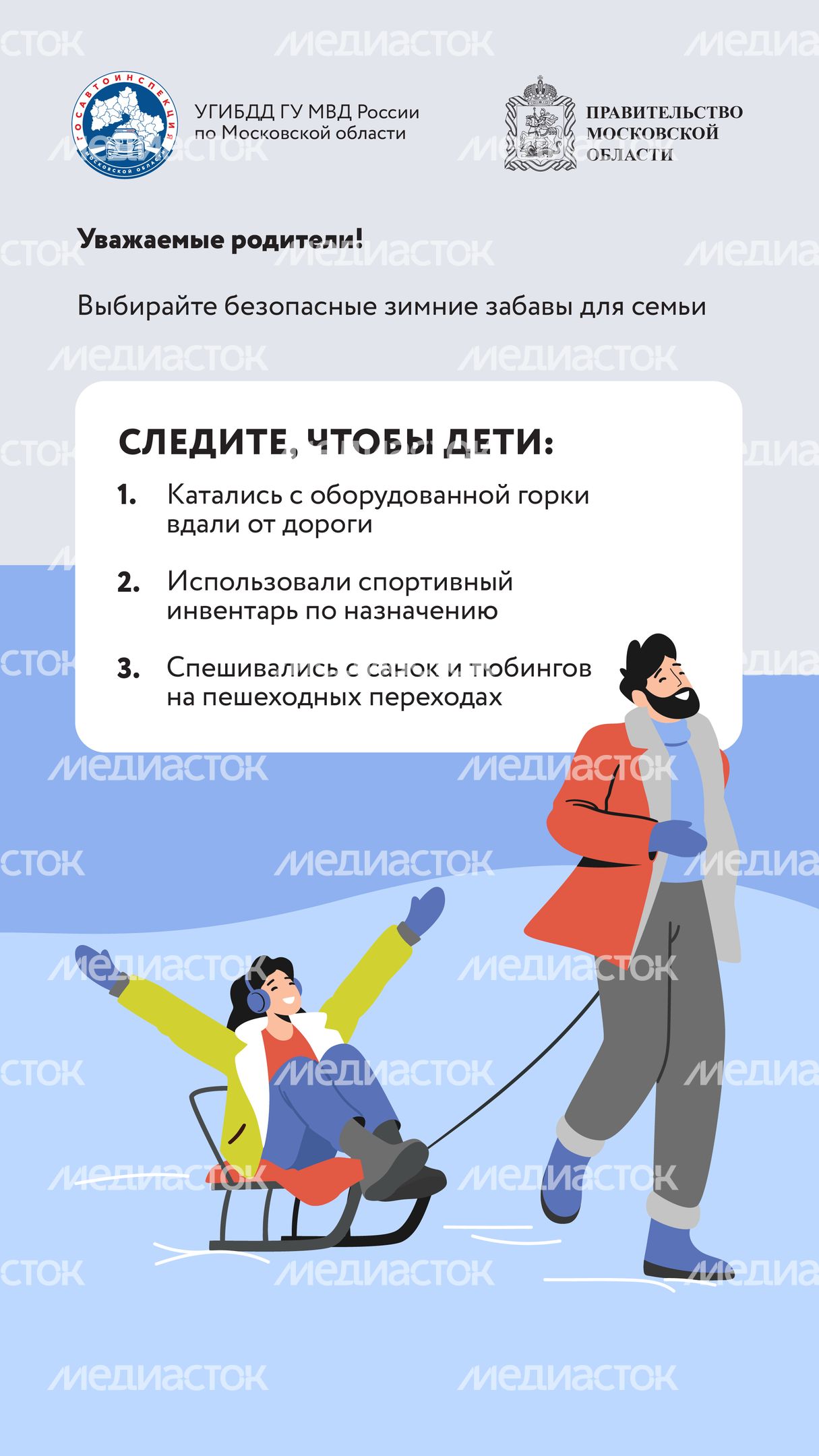 Безопасная зима_2024_Вертикаль-10