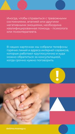Куда обратиться за психологической помощью вертикаль 02
