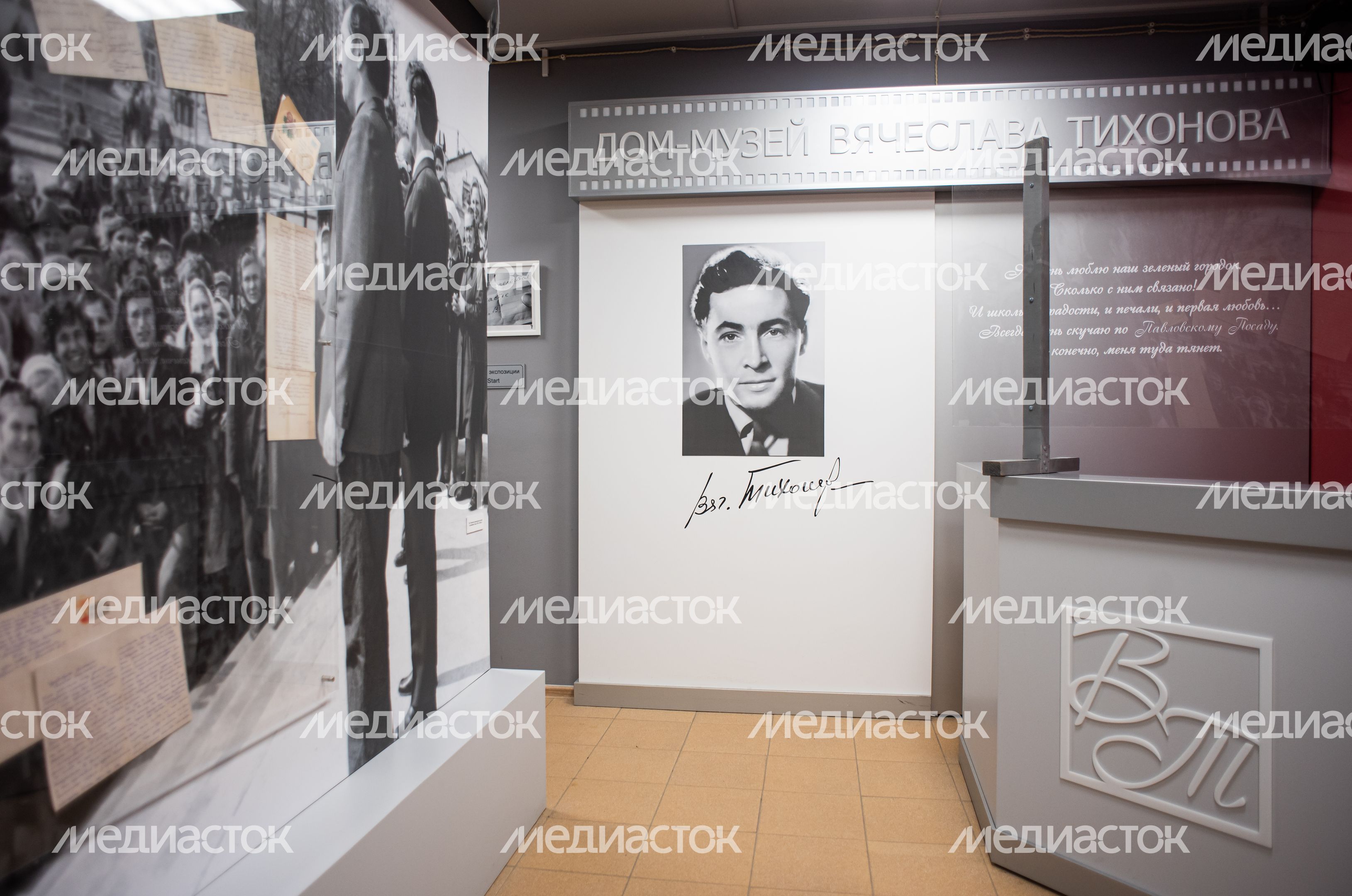 Дом-музей актёра Вячеслава Тихонова