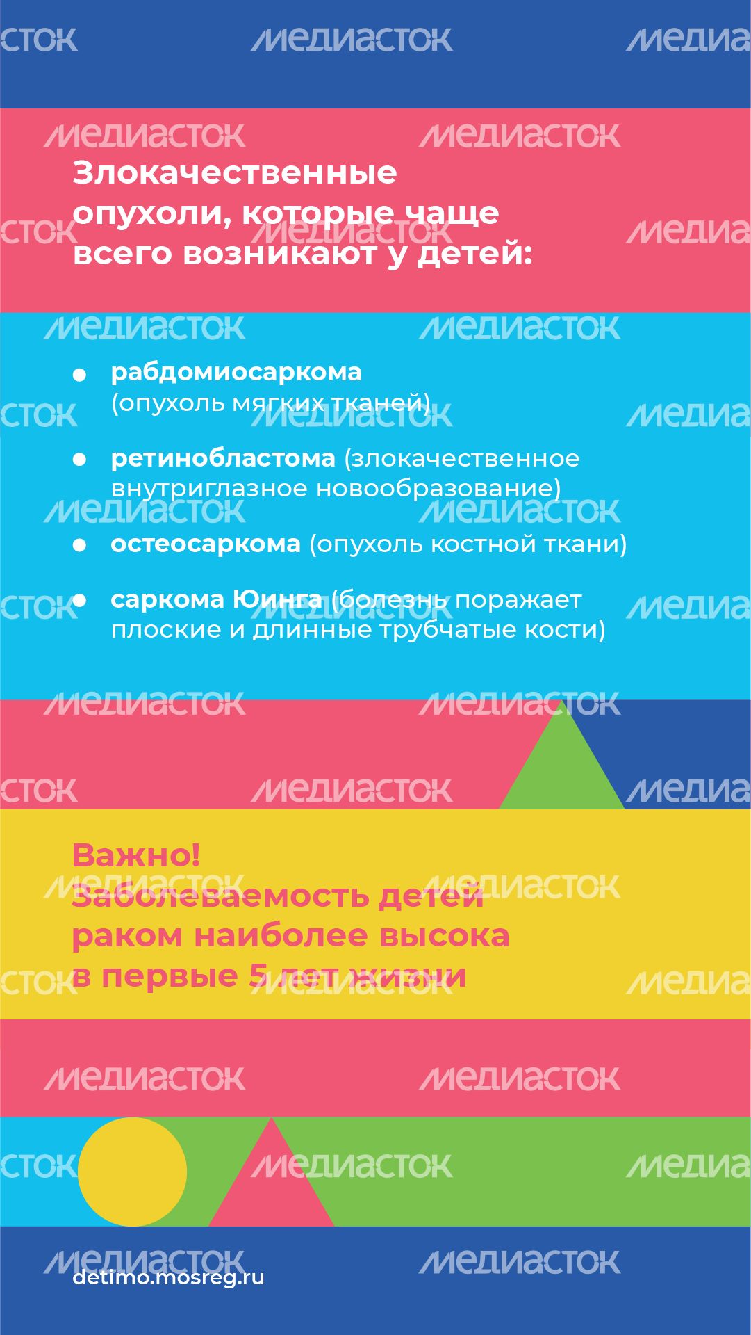 злокачественные опухоли у детей - вертикаль - 06