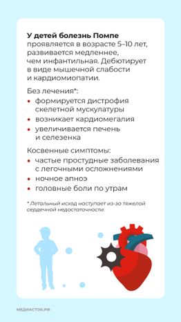 Болезнь  Помпе вертикаль 05