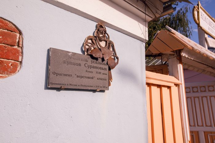 Коломна. Дом Сурановых