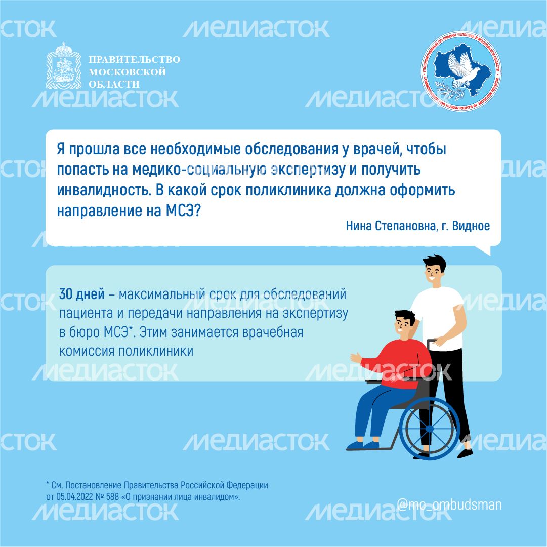 Вопрос-ответ-налоговые льготы, МСЭ-квадрат-04
