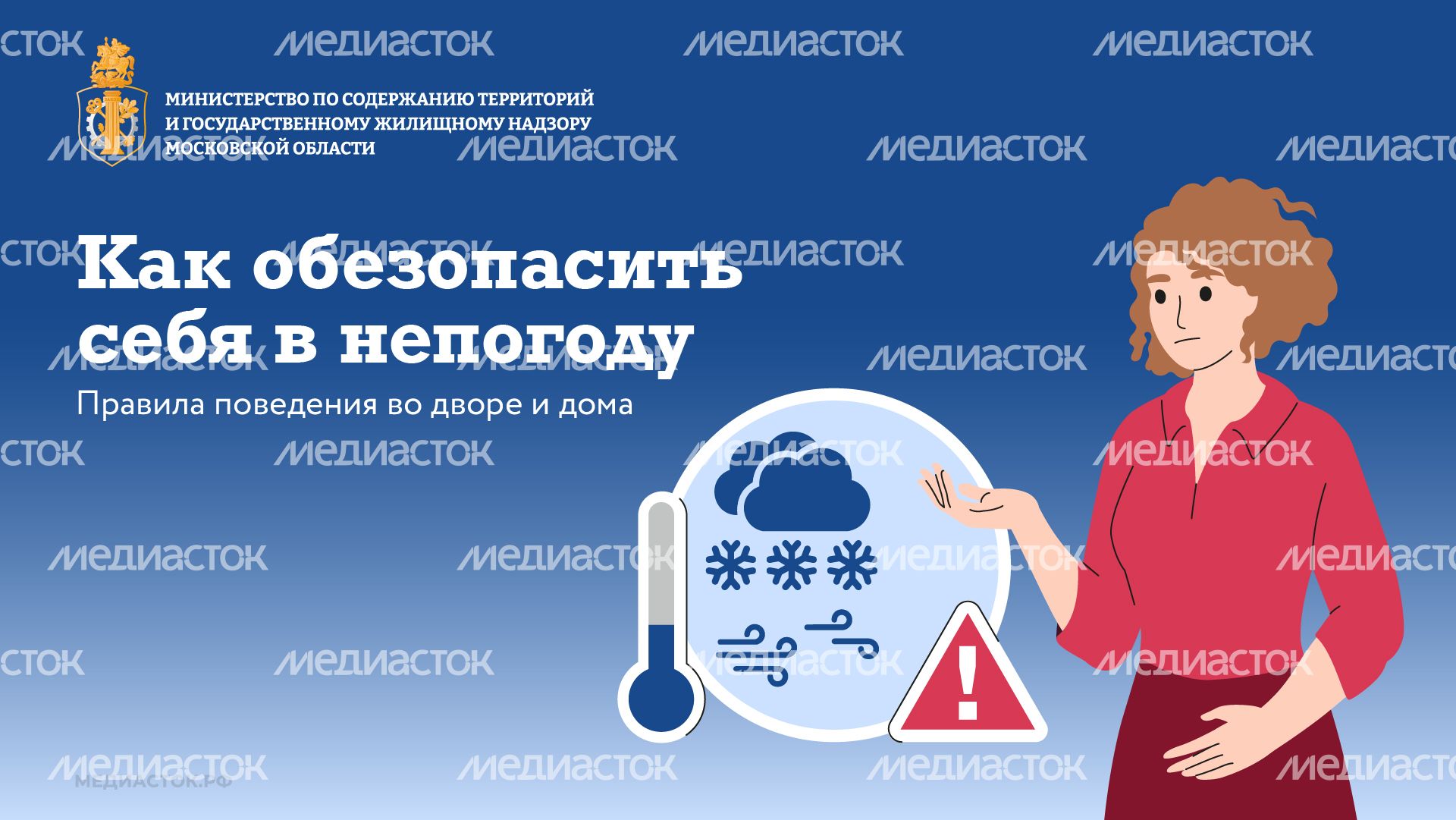 Как обезопасить себя в непогоду горизонталь 01