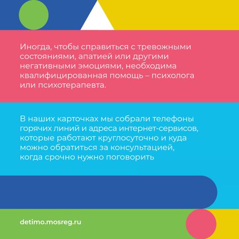 Куда обратиться за психологической помощью квадрат 02