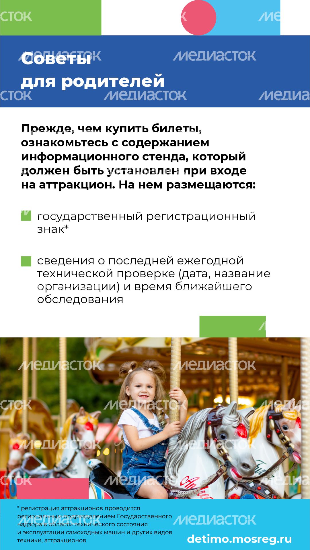 Вертикаль_Как понять, безопасен ли аттракцион для детей_02-100.jpg